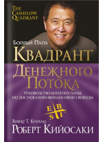 Квадрант денежного потока