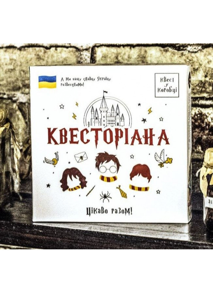 Квест у коробці Квесторіана