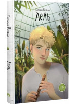 Лель