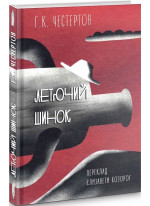 Летючий шинок