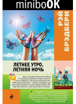 Летнее утро, летняя ночь