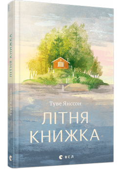 Літня книжка