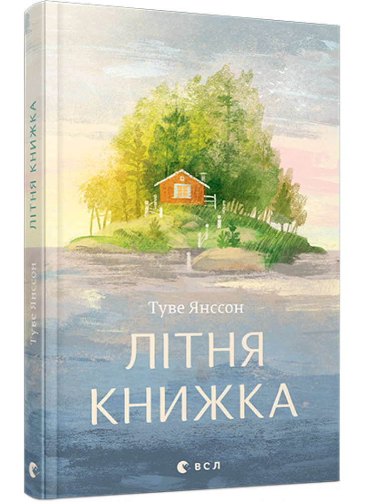 Літня книжка