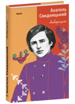 Люборацькі