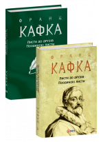 Листи до друзів. Поодинокі листи