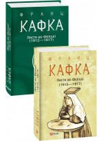 Листи до Феліції (1912—1917)