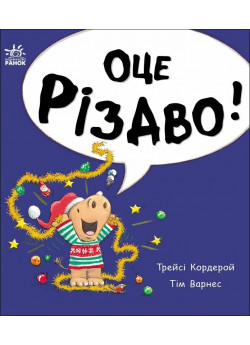 Маленький носоріг Арчі. Оце Різдво!