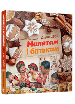 Малятам і батькам