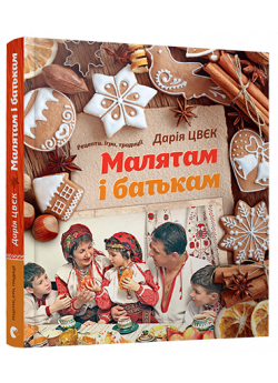 Малятам і батькам
