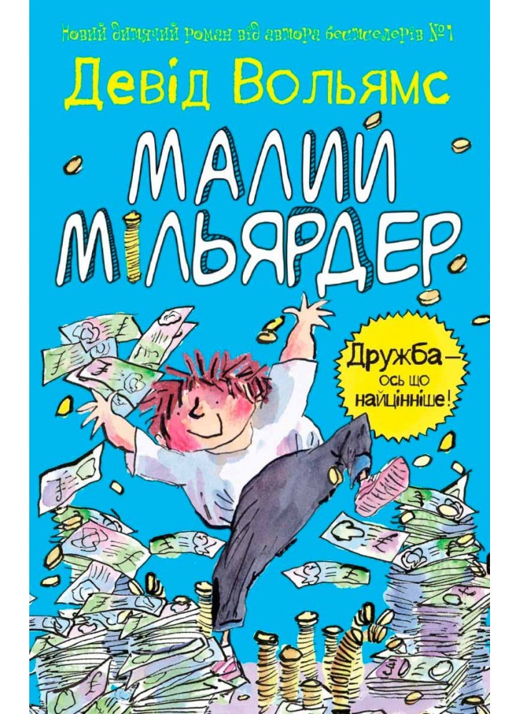 Малий мільярдер