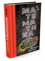 Математика с удовольствием!