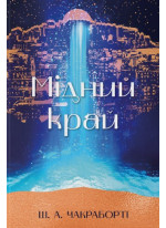Мідний край