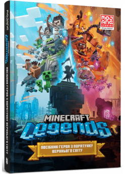 MINECRAFT Legends. Посібник героя з порятунку Верхнього світу
