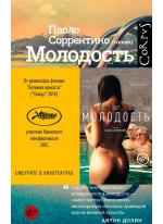 Молодость