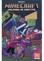 MINECRAFT. Мисливці на монстрів 2