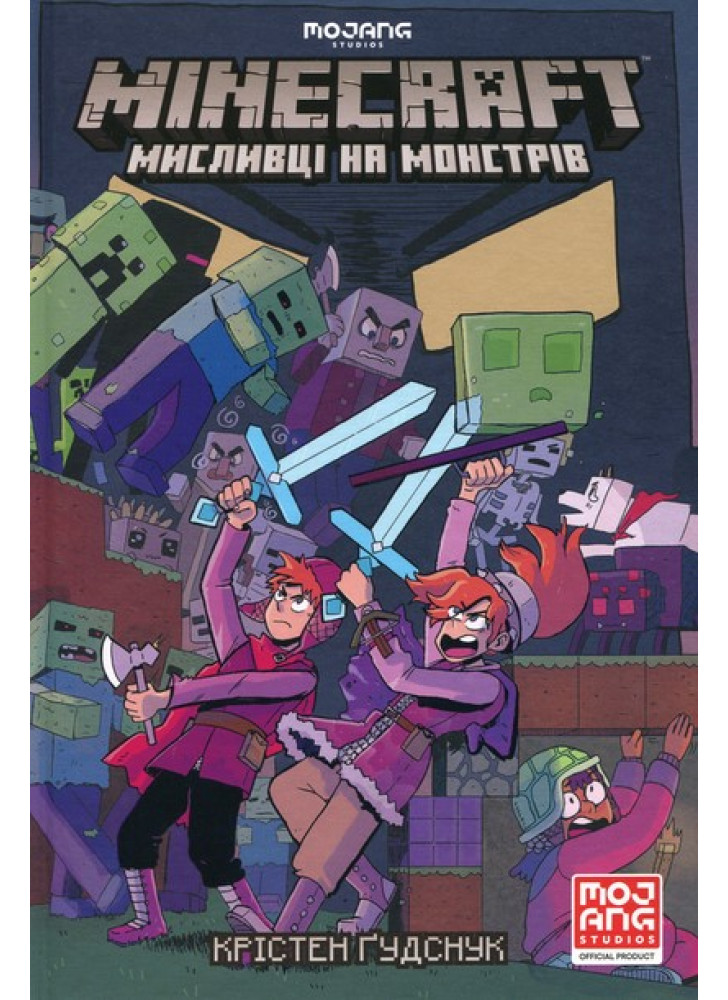 MINECRAFT. Мисливці на монстрів 2