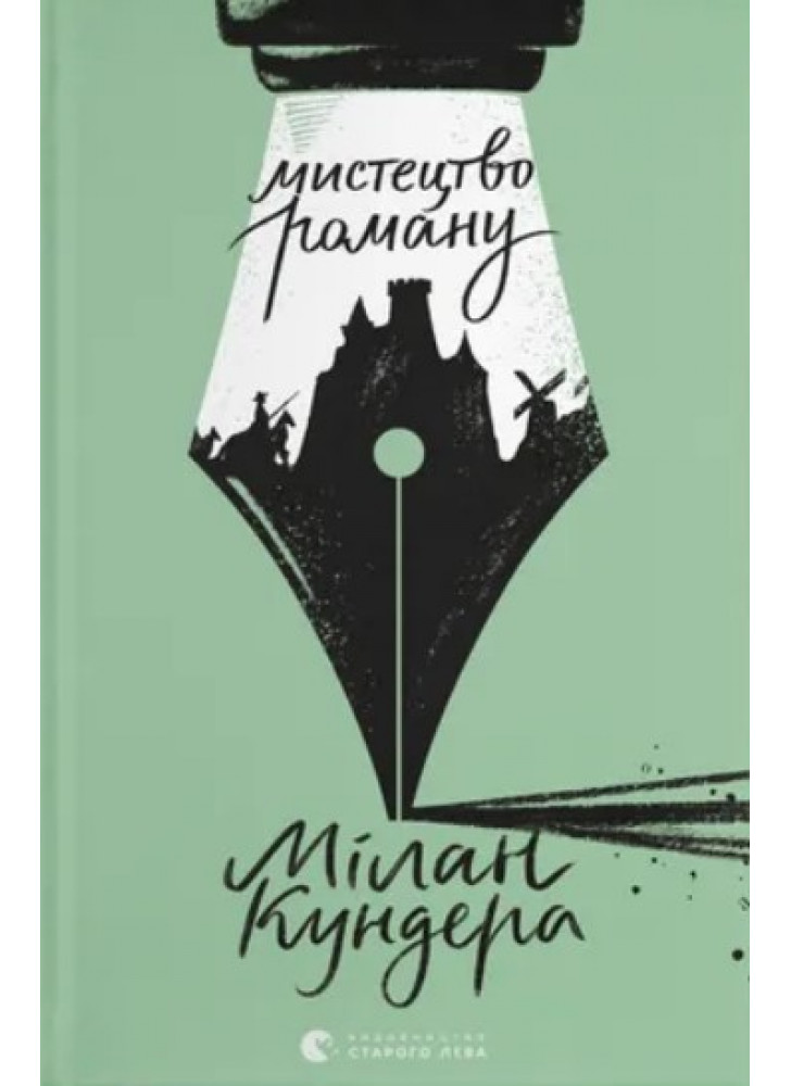 Мистецтво роману