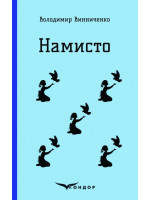 Намисто