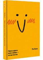 Наука щастя. Коли лайки – це ще не все