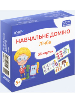 Навчальне доміно. Лічба