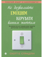 Не дозволяйте емоціям керувати вашим життям. Як діалектична поведінкова терапія допоможе контролювати себе