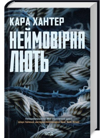 Неймовірна лють книга купить