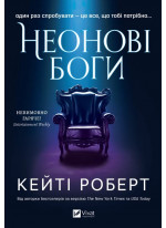 Неонові боги