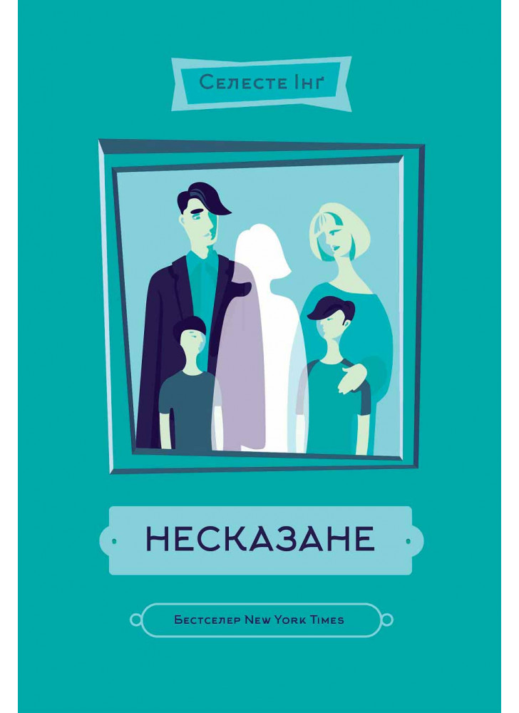 Несказане