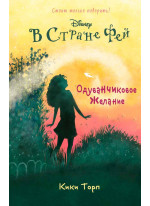 Одуванчиковое желание