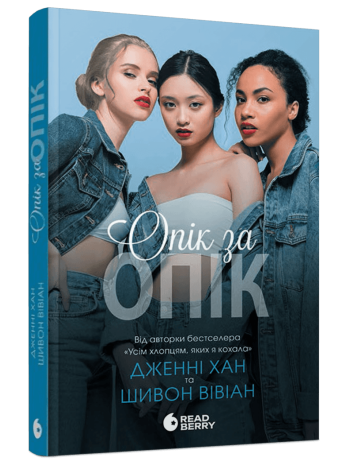 Опік за опік книга купить