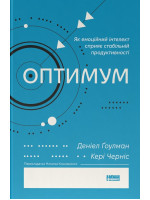 Оптимум. Як емоційний інтелект сприяє стабільній продуктивності