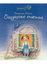 Ощущение счастья