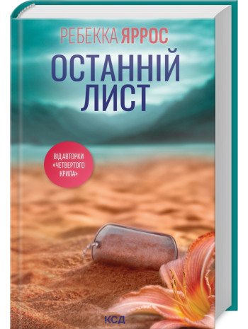 Останній лист книга купить