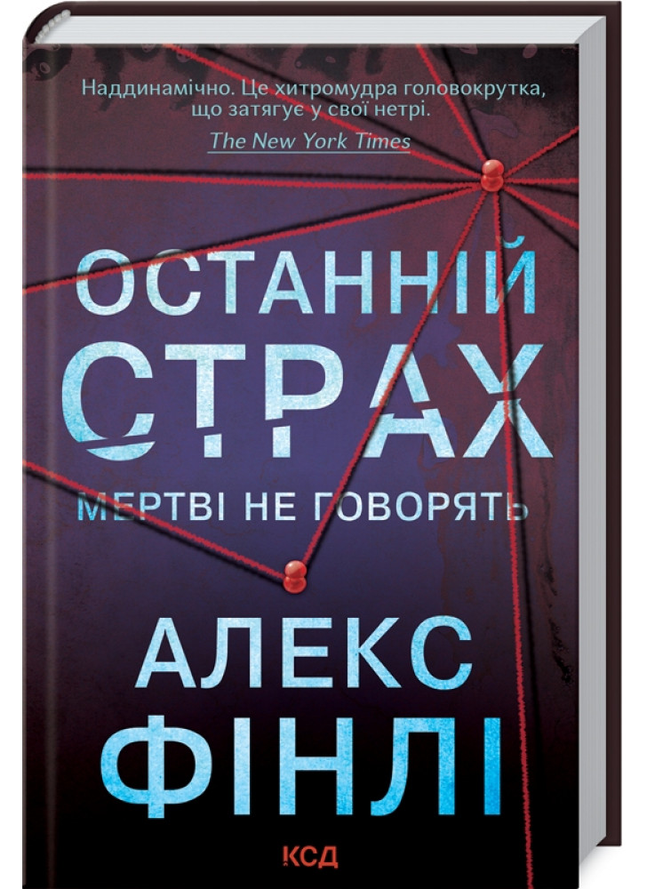 Останній страх