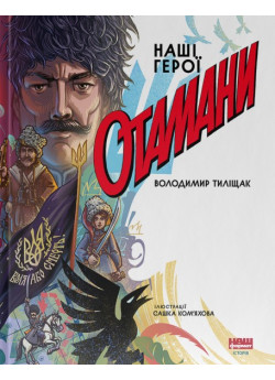 Отамани