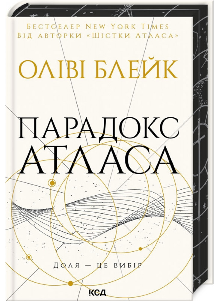 Парадокс Атласа