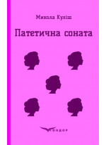 Патетична соната