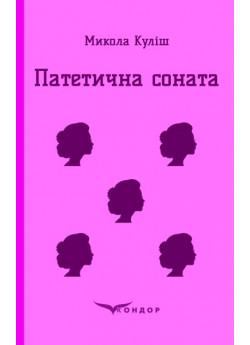 Патетична соната