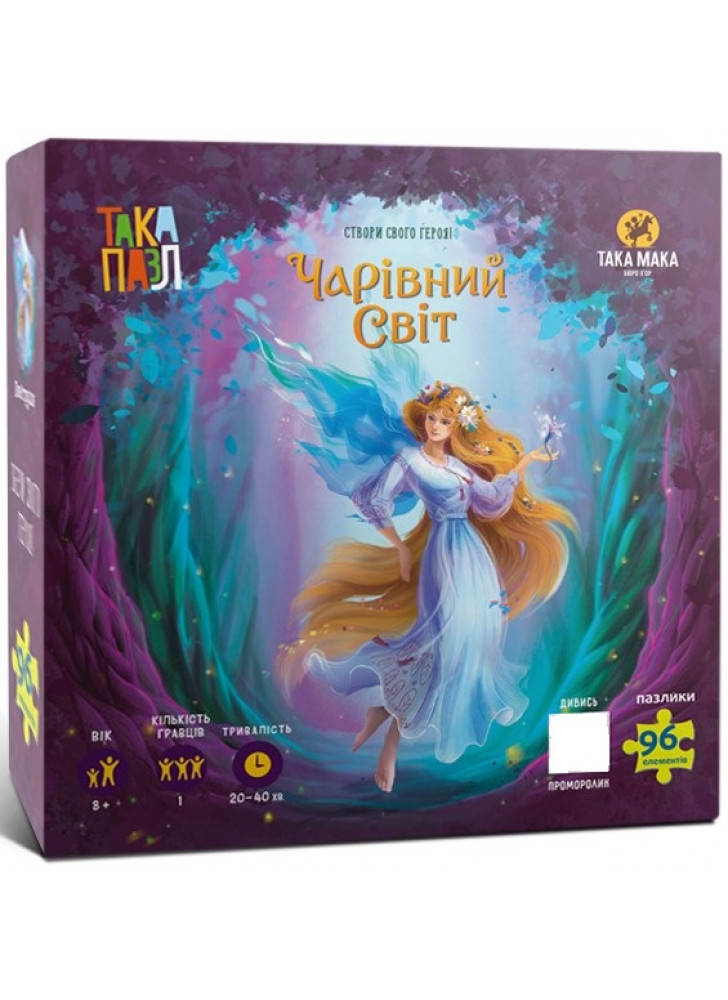 Пазл Чарівний світ. Повітруля