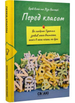 Перед класом. Як синдром Туретта зробив мене вчителем, якого у мене ніколи не було