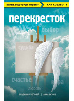 Перекресток