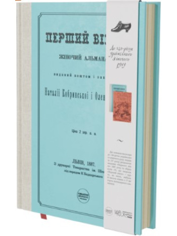 Перший вінок книга купить