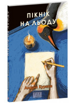 Пікнік на льоду