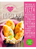 Пирожки