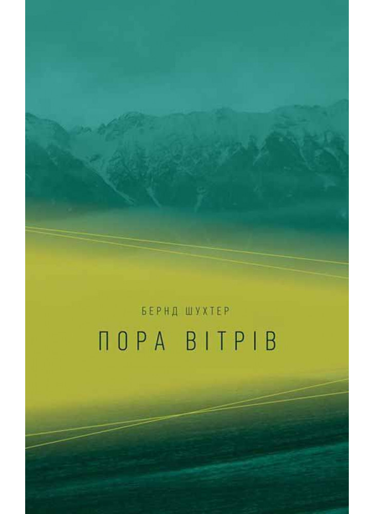 Пора вітрів