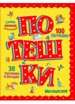 Потешки (ил. А. Кардашука)