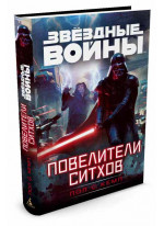 Повелители ситхов