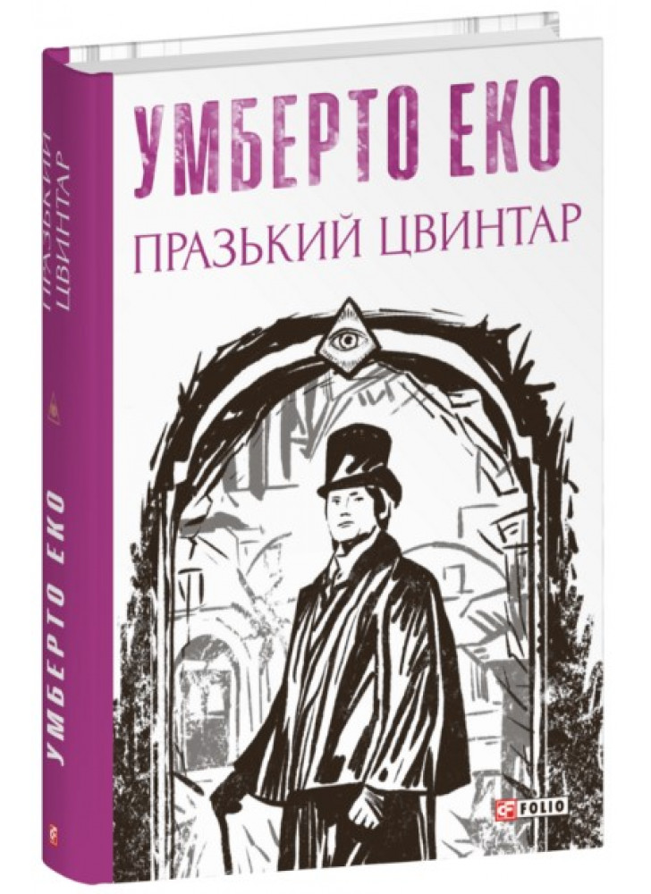 Празький цвинтар