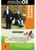 Приговор