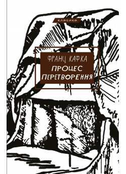 Процес. Перетворення